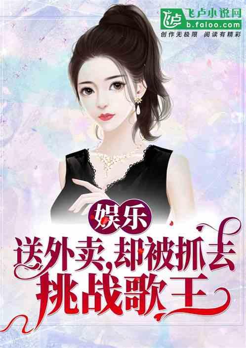 娱乐吃瓜恶作剧小说,吃瓜群众的恶作剧传奇